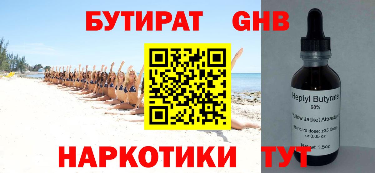 БУТИРАТ GHB Дагестанские Огни