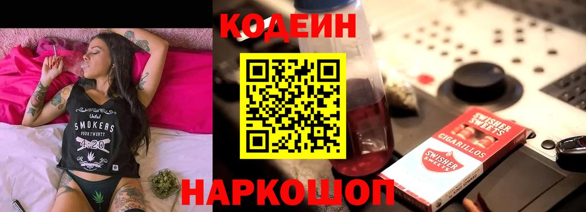 Кодеиновый сироп Lean Purple Drank Дагестанские Огни