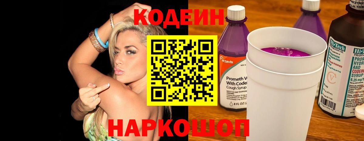 Codein Purple Drank  Вход с VPN  Дагестанские Огни 